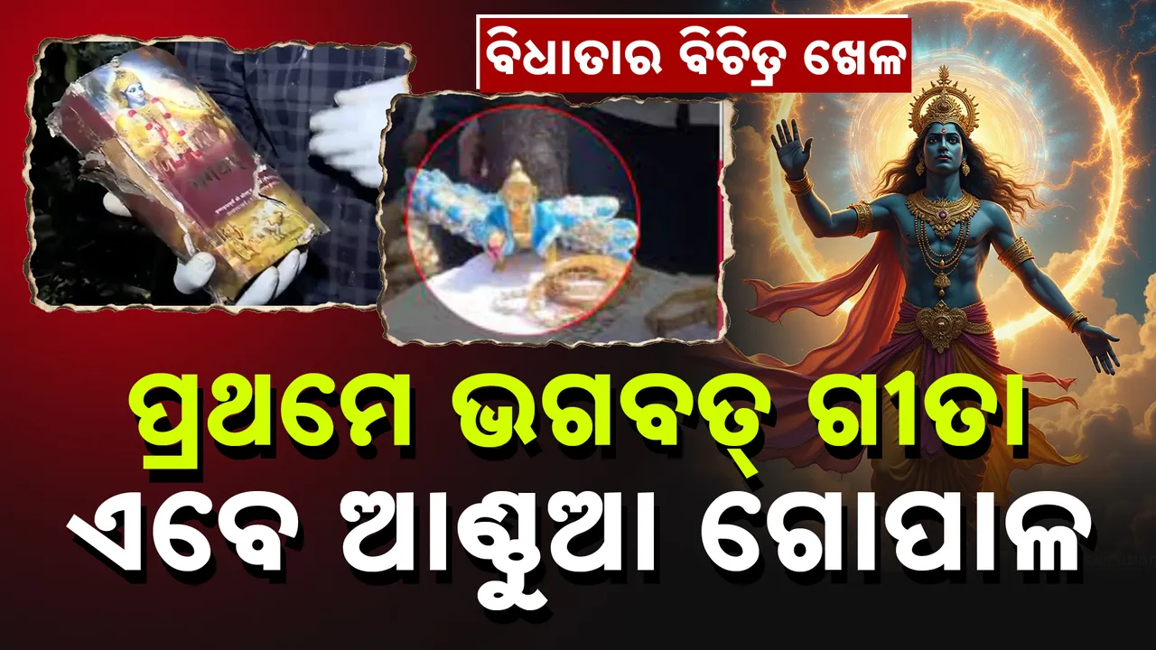  Bal Gopal Photograph: (kanakNews) 